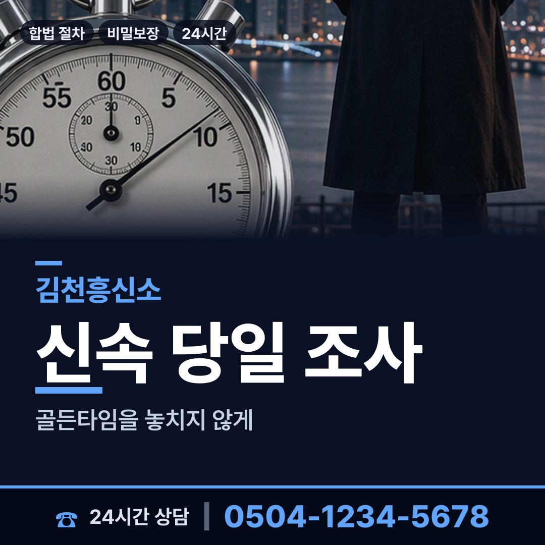 김천 감문면 탐정업체 상담 안내