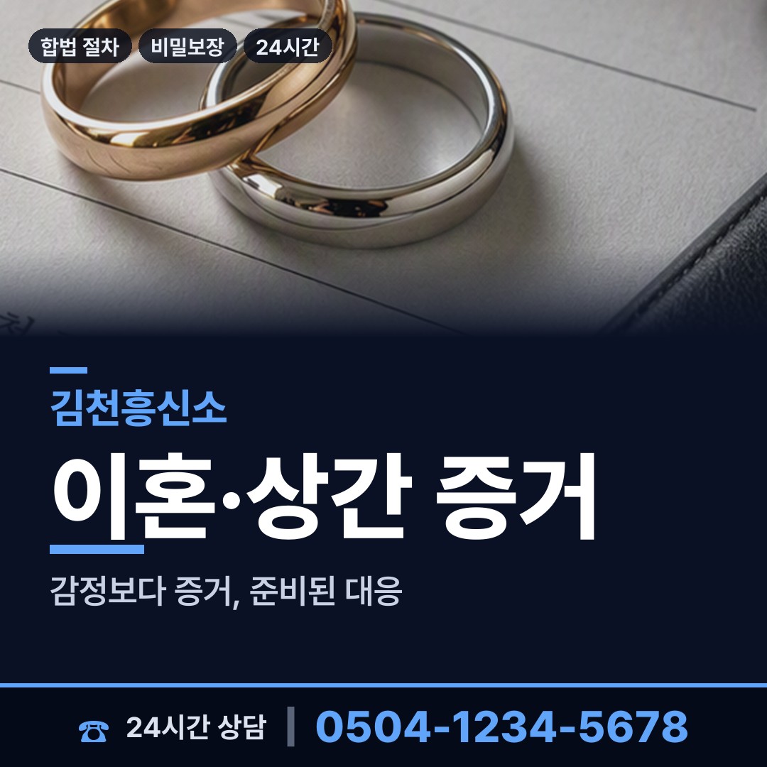 김천 감문면 부정행위조사 상담 안내