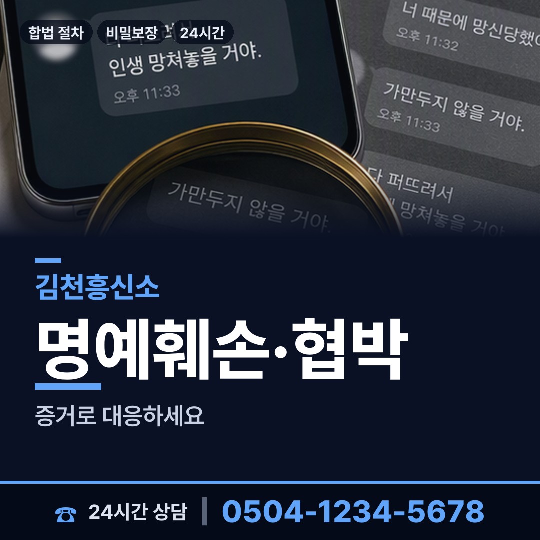 김천 감문면 배우자외도 상담 안내