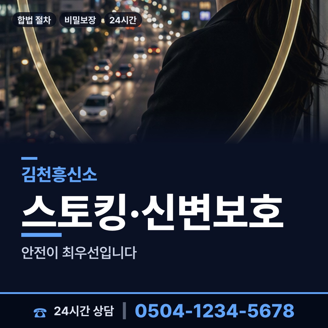 김천 감문면 상간자신원 상담 안내